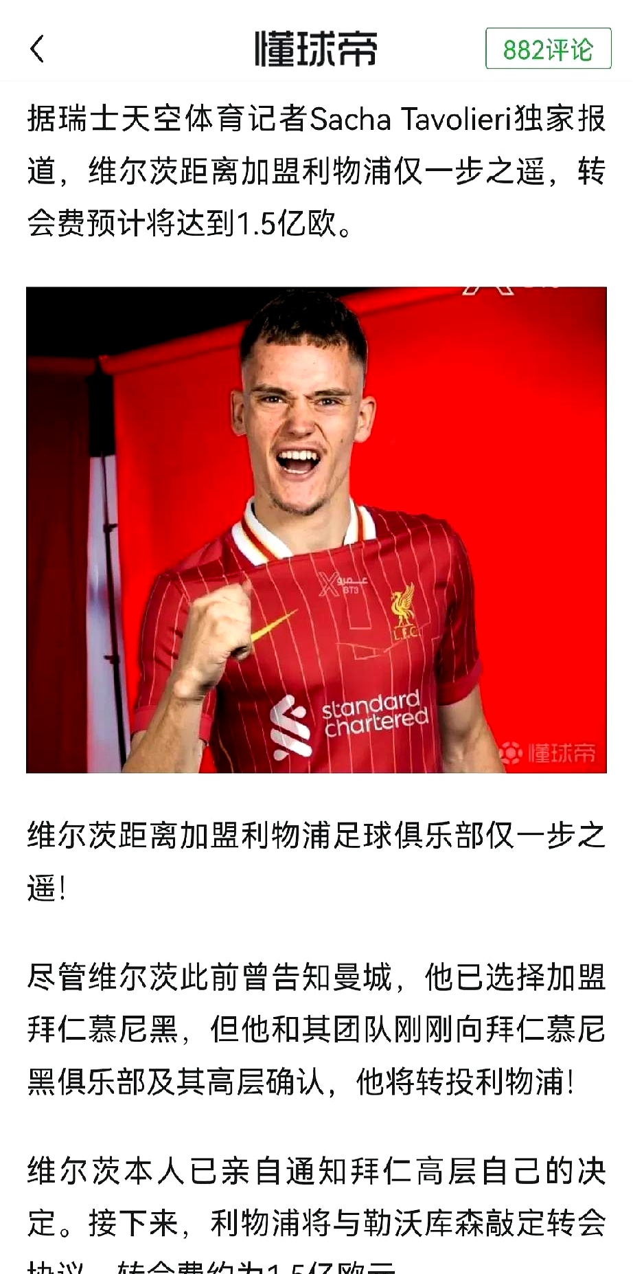 利物浦名将租借到沃尔夫斯堡，助力球队提升的简单介绍