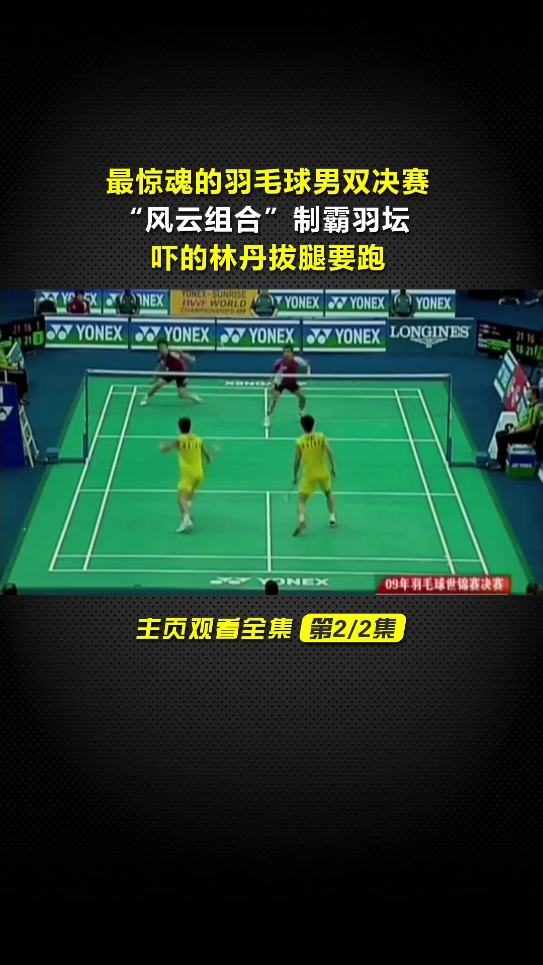 韩国羽毛球队翻盘英格兰羽毛球队，林丹打破历史纪录的简单介绍